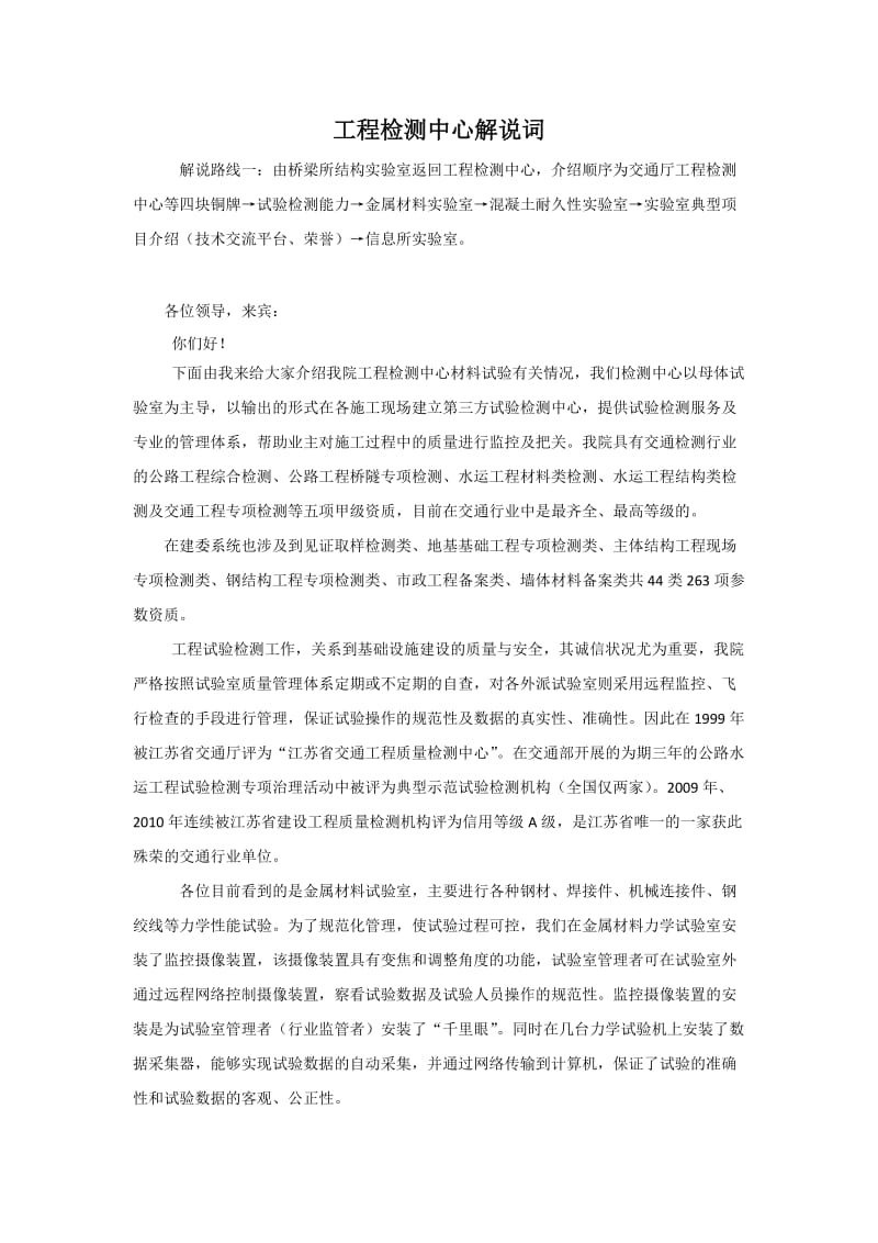 工程检测中心解说词.docx_第1页