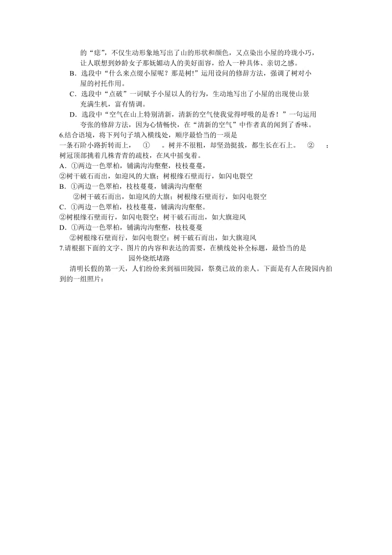 2014北京中考平谷区二模语文试卷及答案.doc_第2页