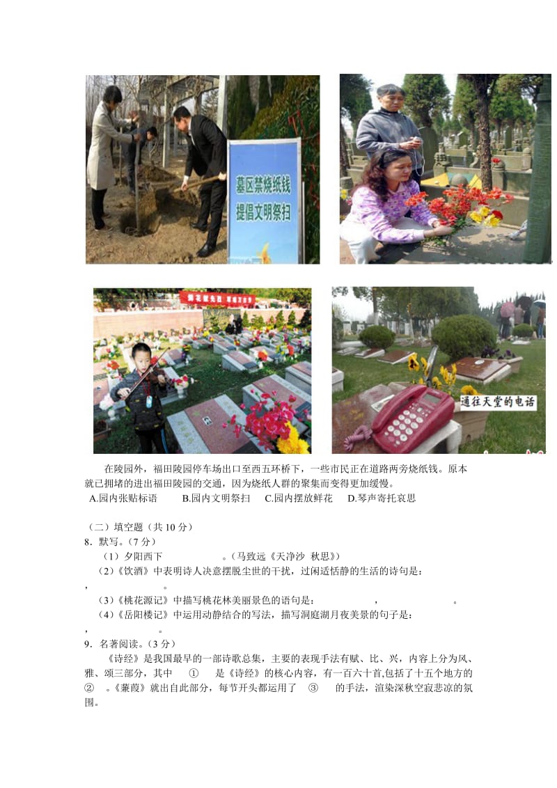 2014北京中考平谷区二模语文试卷及答案.doc_第3页