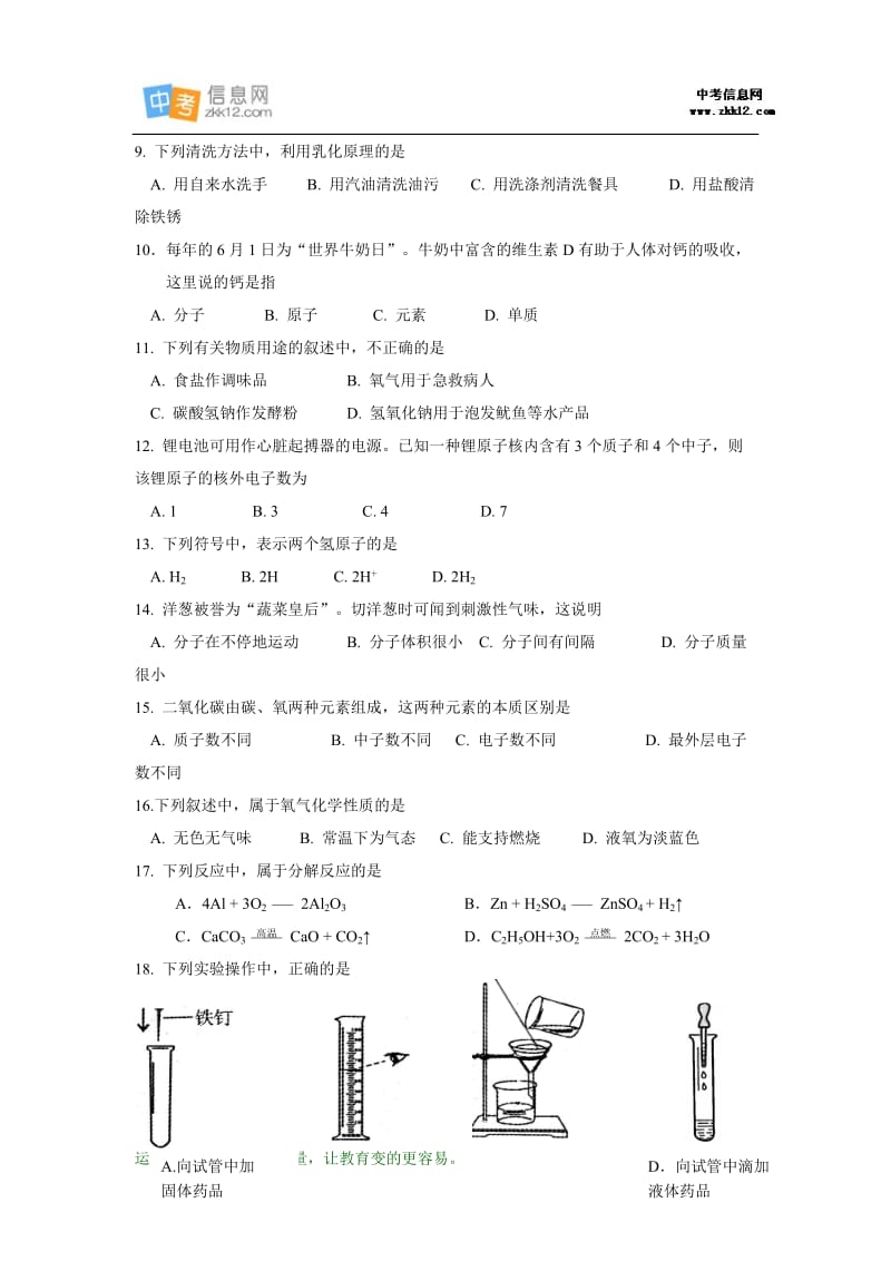 2012年北京门头沟区中考二模化学试卷及答案.doc_第2页