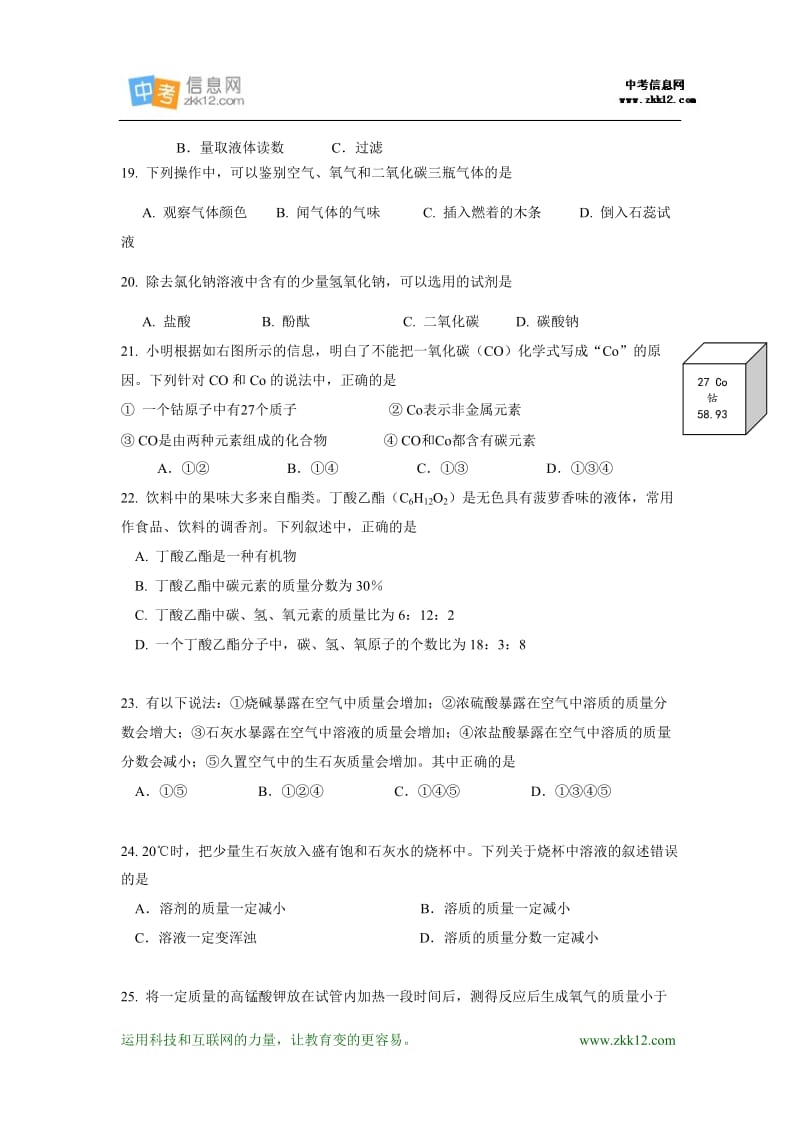 2012年北京门头沟区中考二模化学试卷及答案.doc_第3页