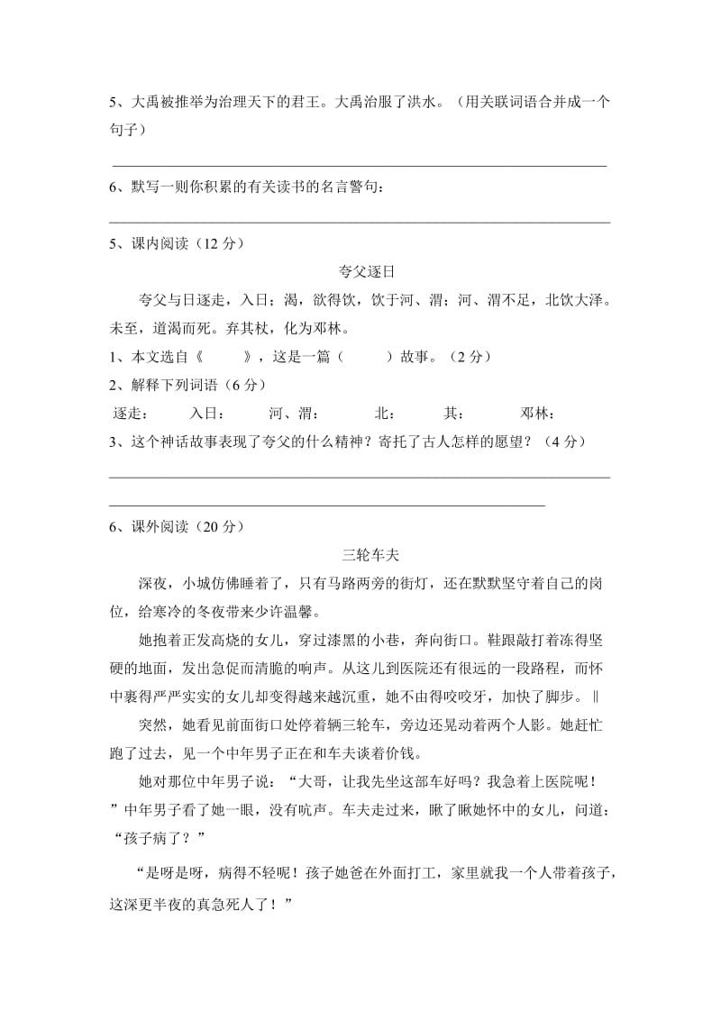 六年级下册第一单元.doc_第2页