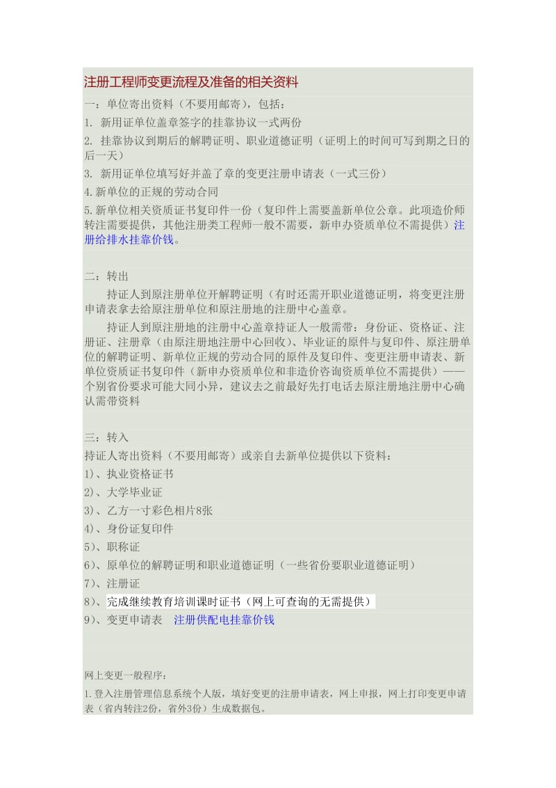 注册工程师变更流程及准备的相关资料.doc_第1页