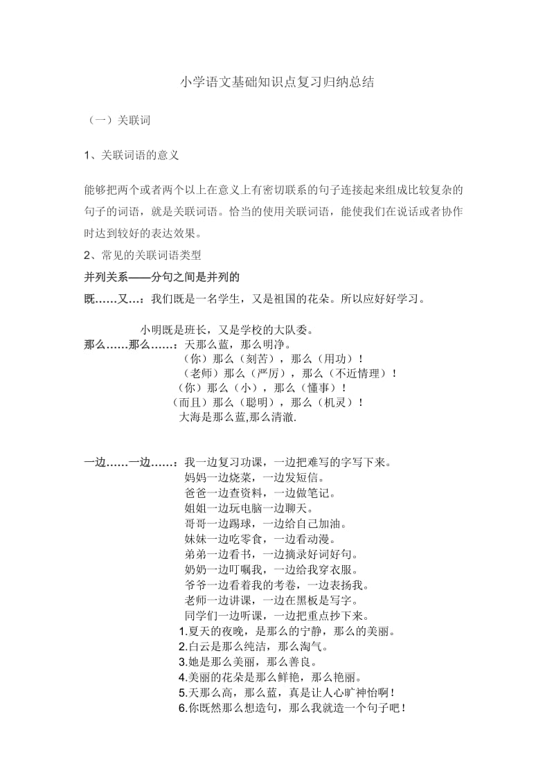 小学语文基础知识点复习归纳总结.doc_第1页