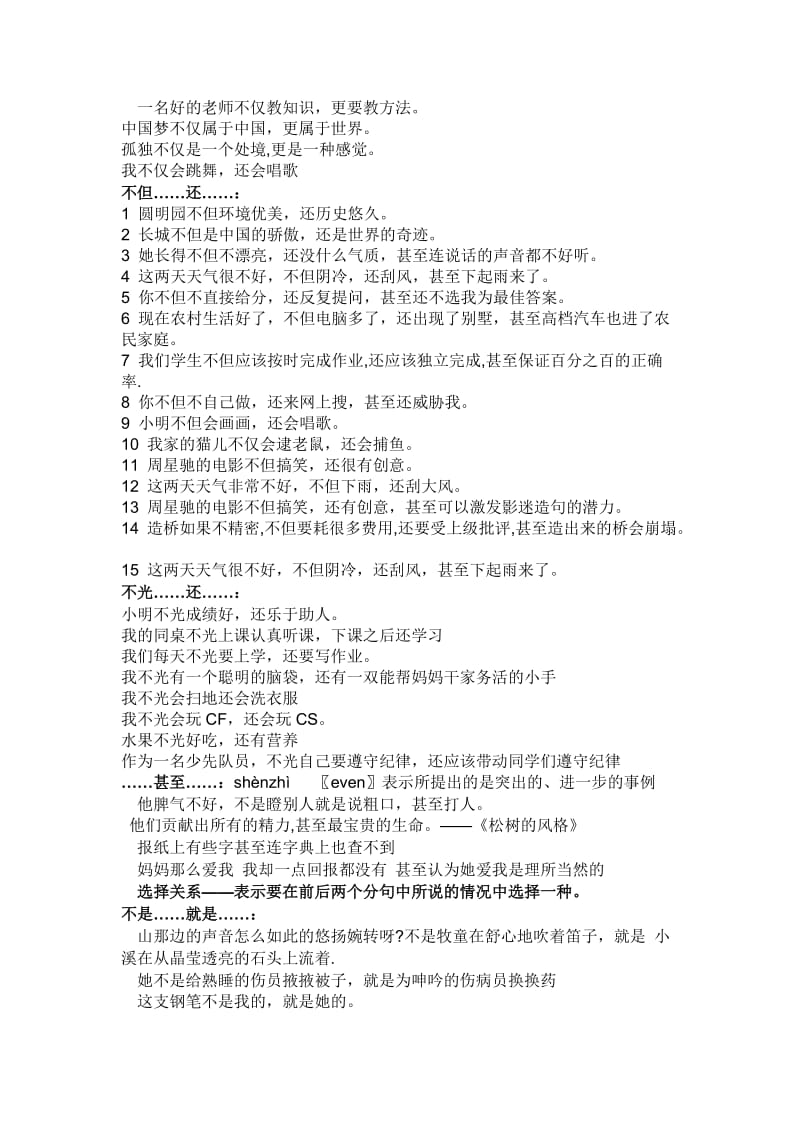 小学语文基础知识点复习归纳总结.doc_第3页