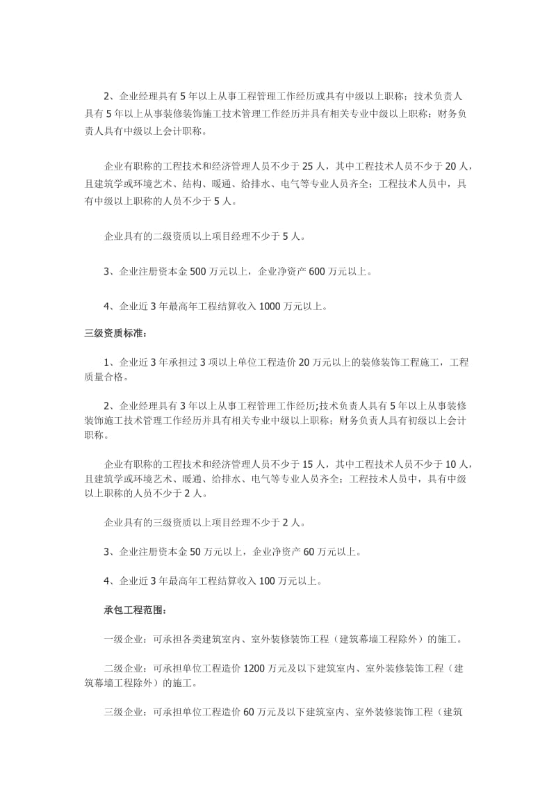 机房工程需要的资质.docx_第2页