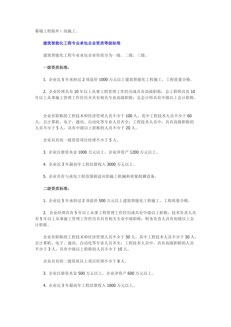 机房工程需要的资质.docx_第3页