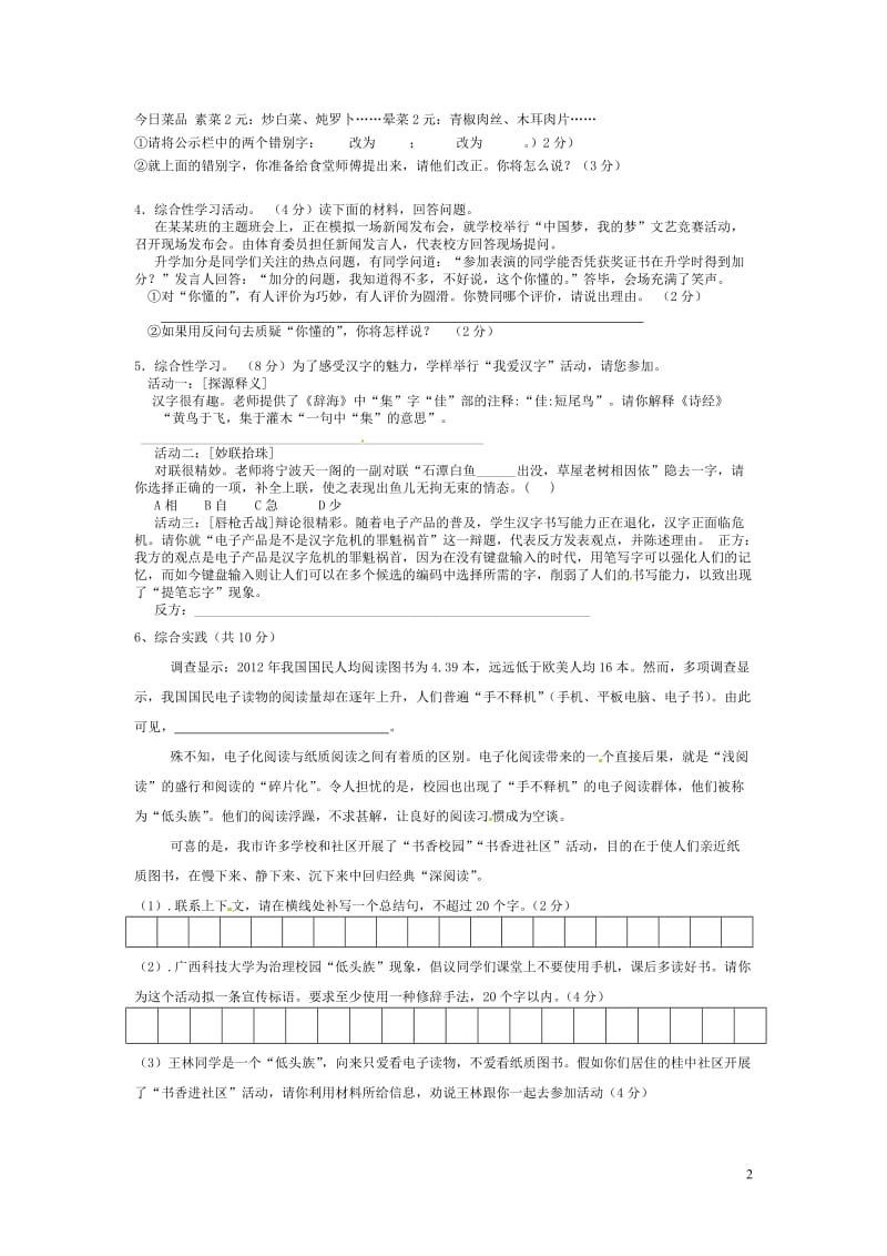 2014全国各地中考语文综合性学习汇编打印26份.doc_第2页