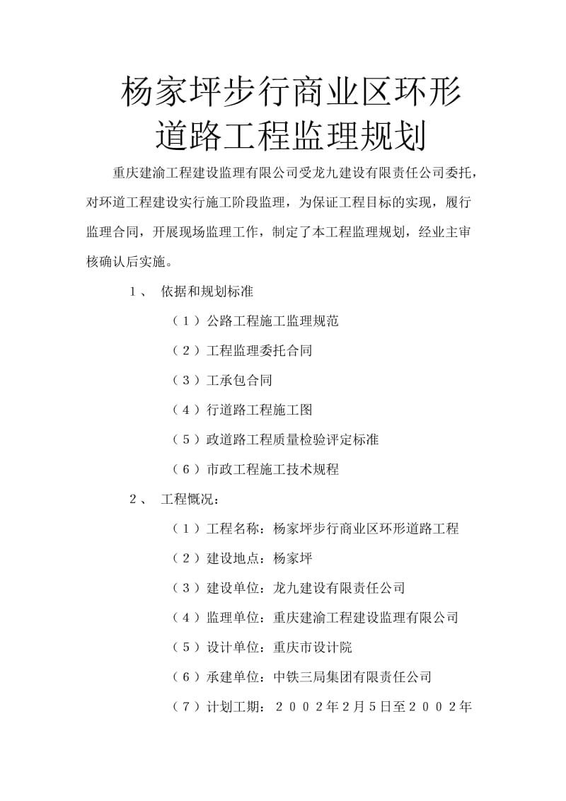 环形道路工程监理规划.doc_第1页