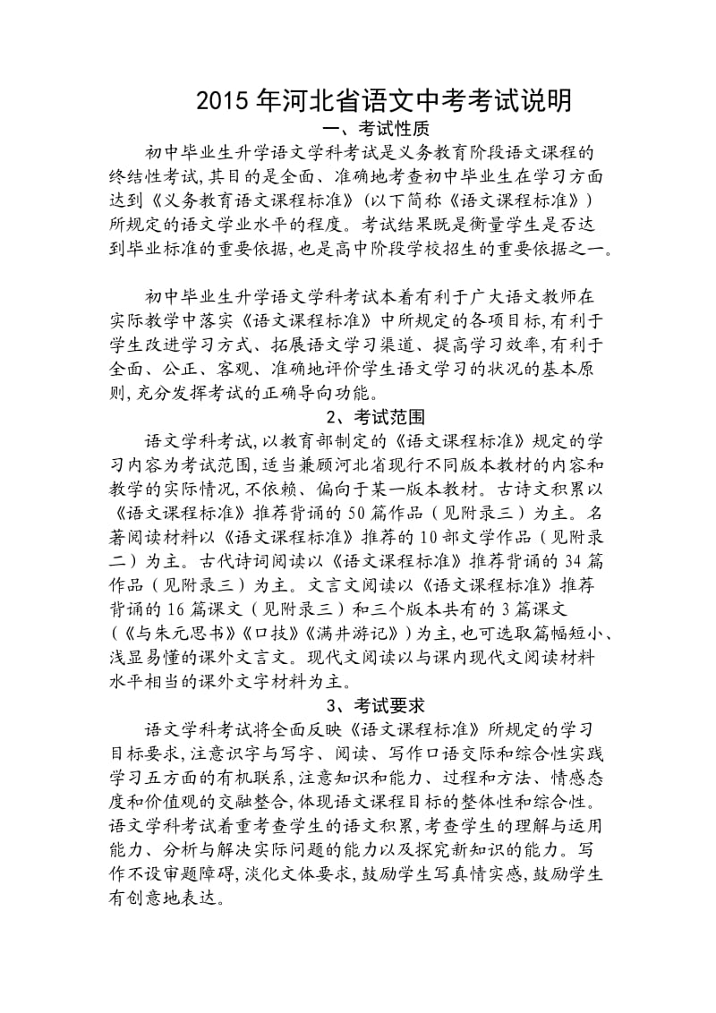 2015年河北省语文中考考试说明.doc_第1页