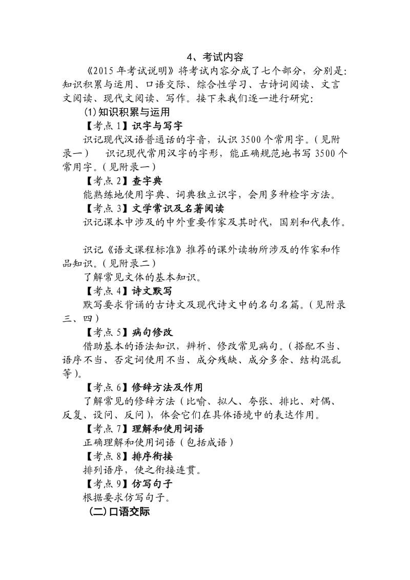 2015年河北省语文中考考试说明.doc_第2页