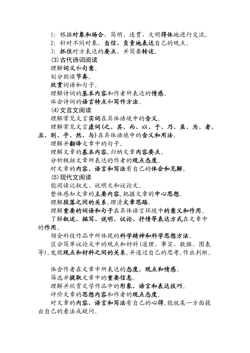 2015年河北省语文中考考试说明.doc_第3页