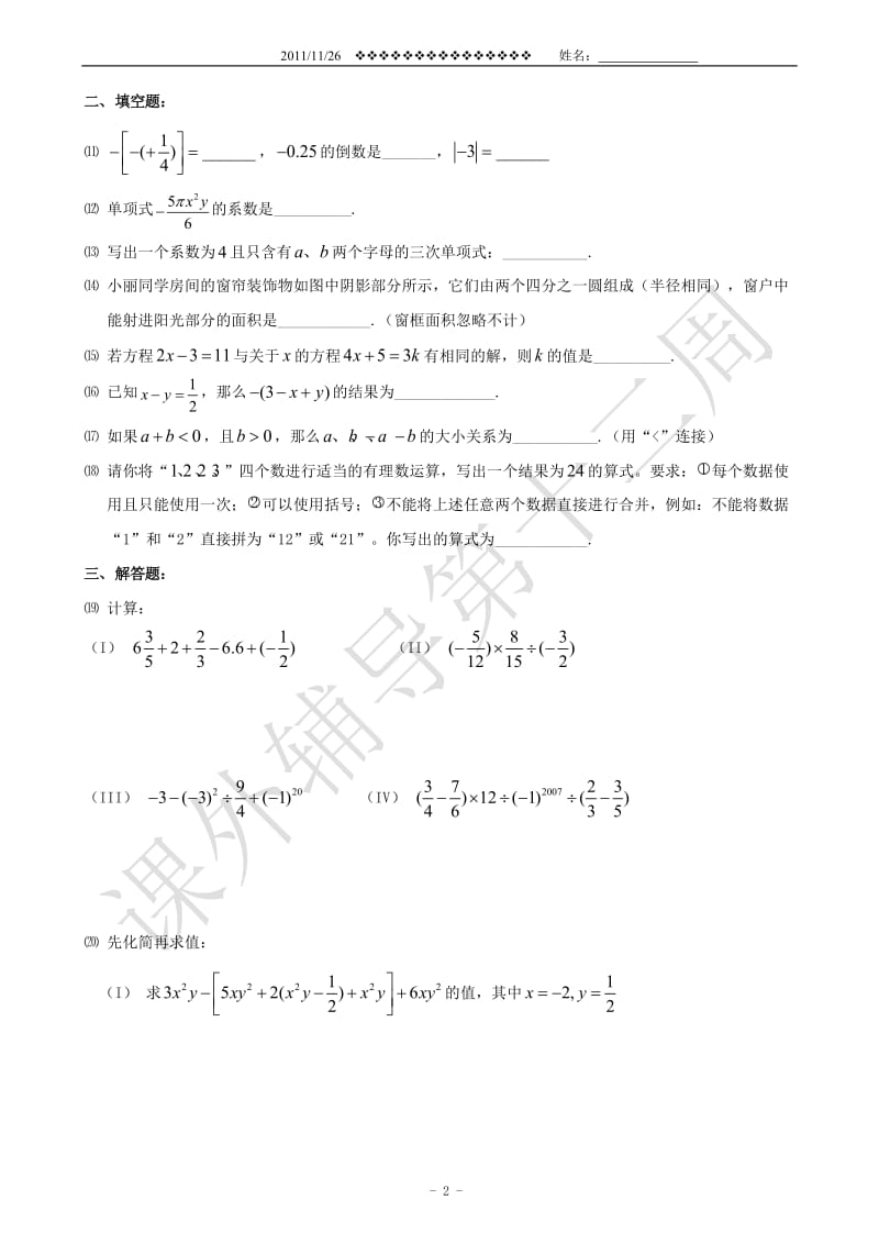 七年级数学第二次月考模拟试卷.doc_第2页