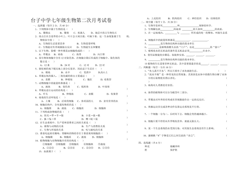 七年级生物上第二次月考试卷魏玉青.doc_第1页