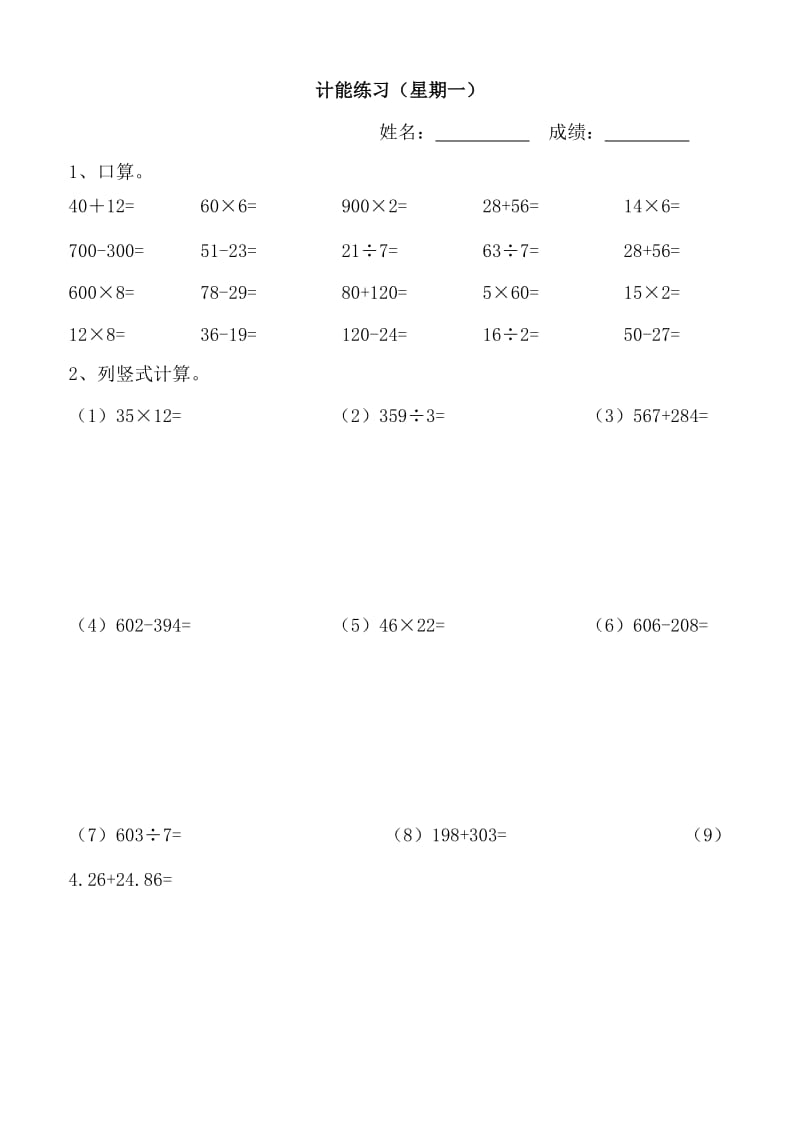 三年级计算天天练.doc_第1页