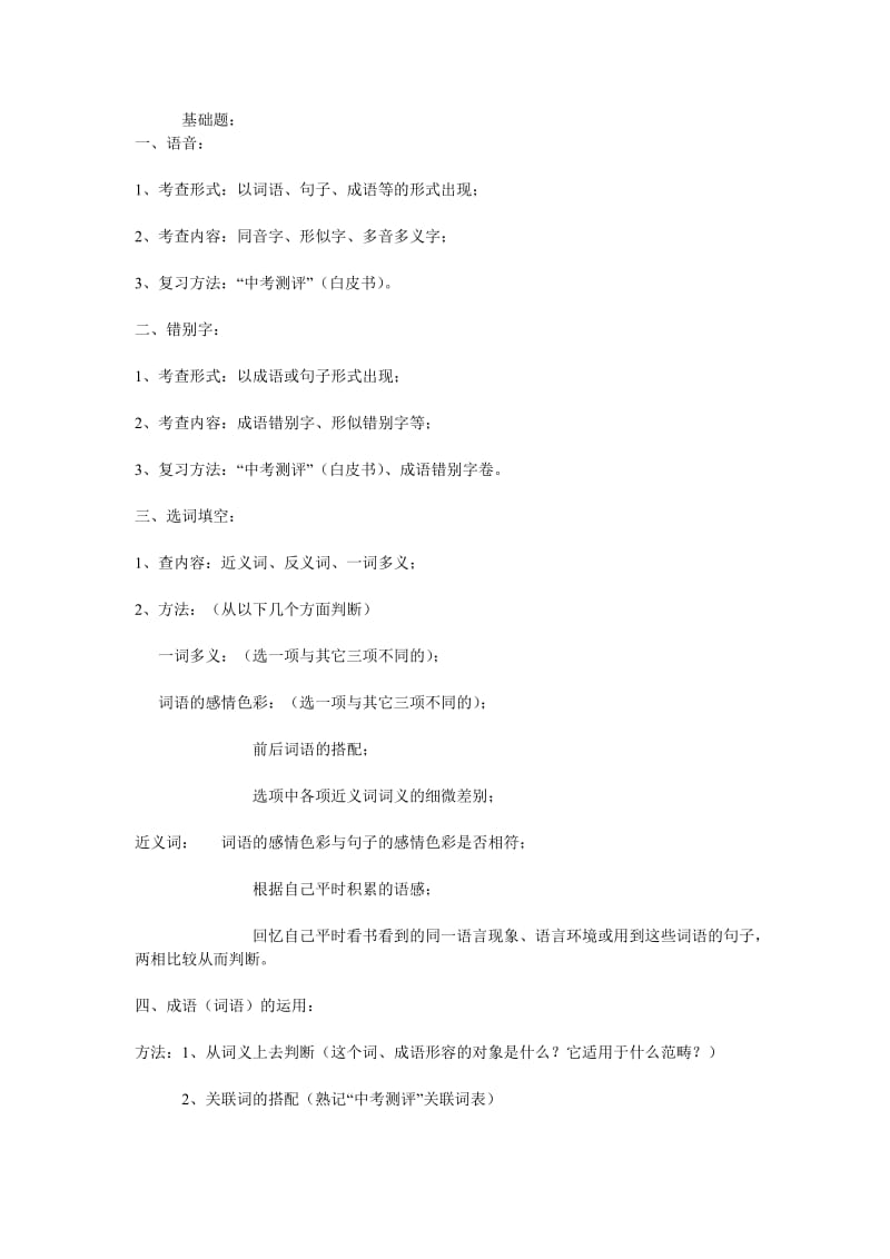 中考基础题解题方法及要求.doc_第1页