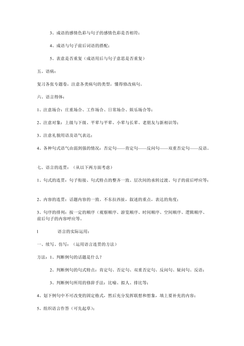 中考基础题解题方法及要求.doc_第2页