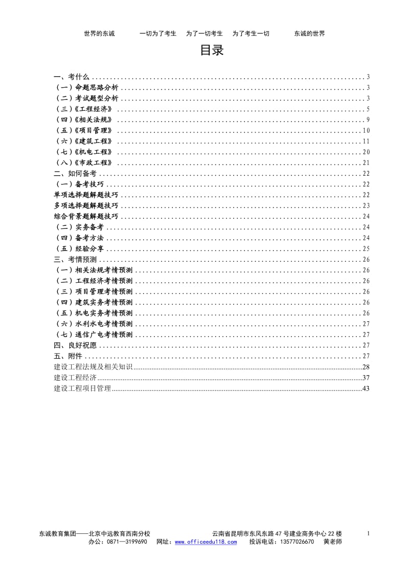 一级建造师-考情分析(发放).doc_第2页