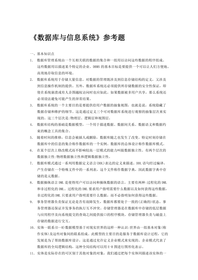 2012数据库复习题总结.doc_第1页