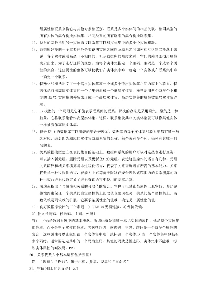 2012数据库复习题总结.doc_第2页