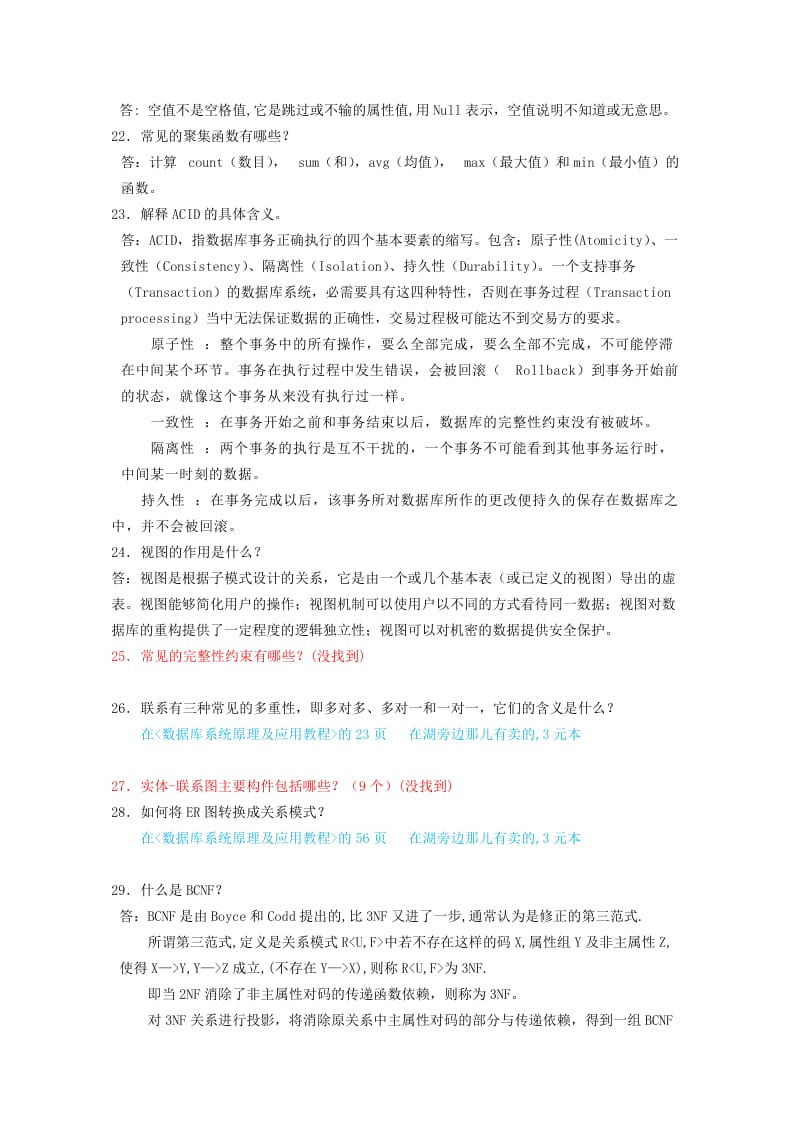 2012数据库复习题总结.doc_第3页