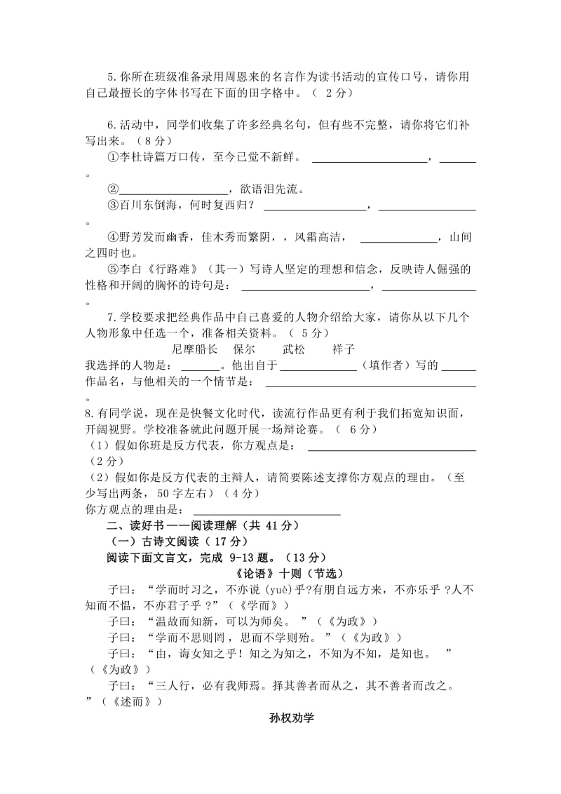 2011年永州市中考语文试卷及答案.doc_第2页