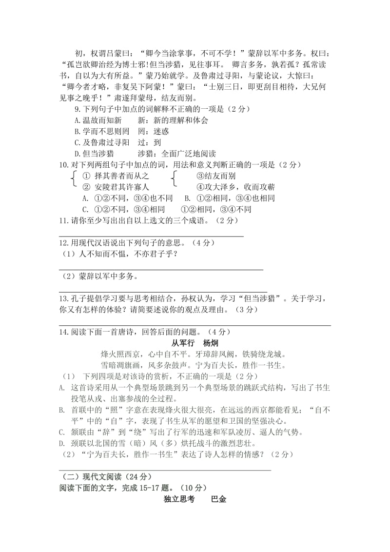 2011年永州市中考语文试卷及答案.doc_第3页