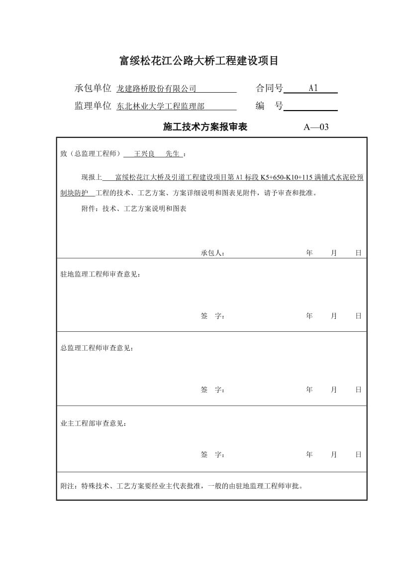 满铺水泥砼预制块护坡施工技术方案.doc_第2页