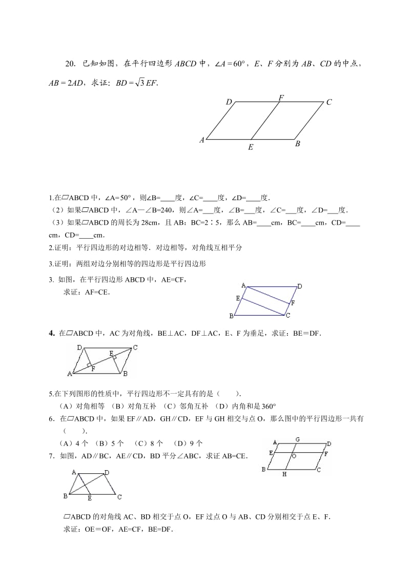 初二年级平行四边形典型题.doc_第3页