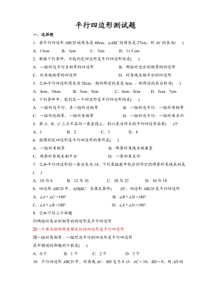 初二年級(jí)平行四邊形典型題.doc