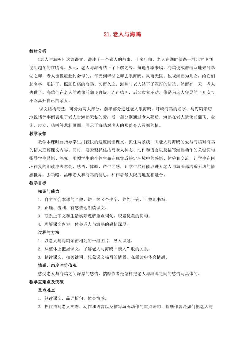 六年级语文上册《老人与海鸥》.docx_第1页