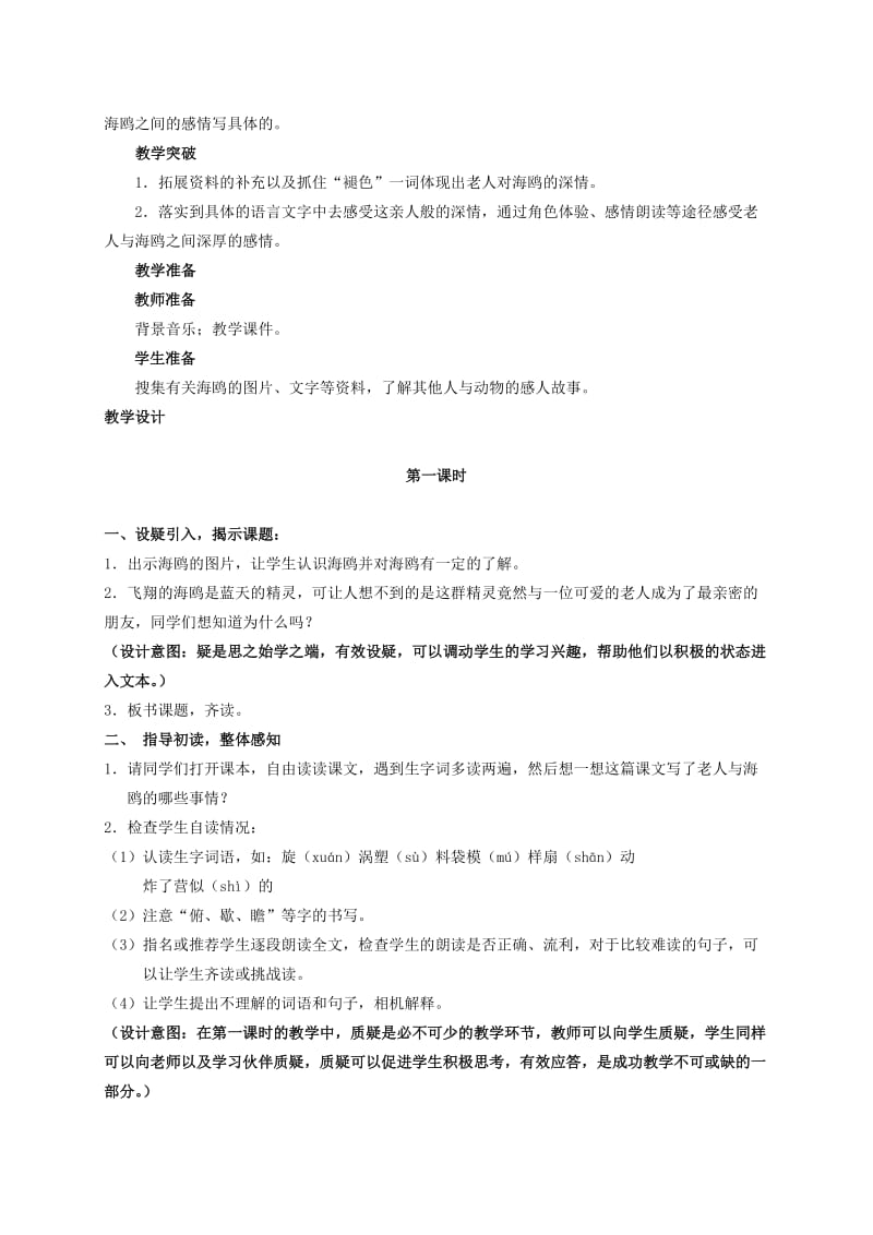 六年级语文上册《老人与海鸥》.docx_第2页