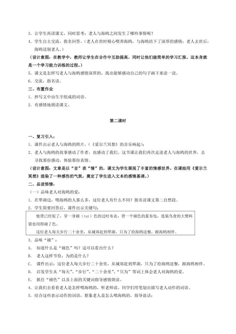 六年级语文上册《老人与海鸥》.docx_第3页