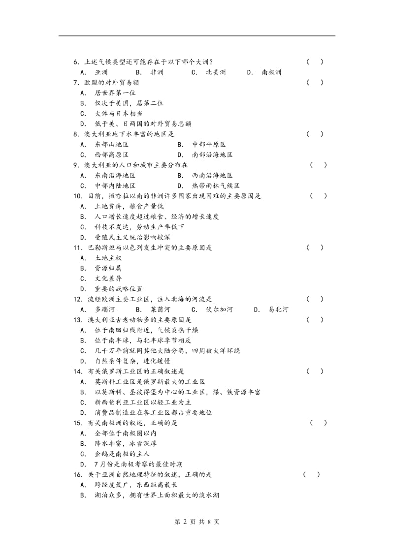 七年级下册综合练习题.doc_第2页