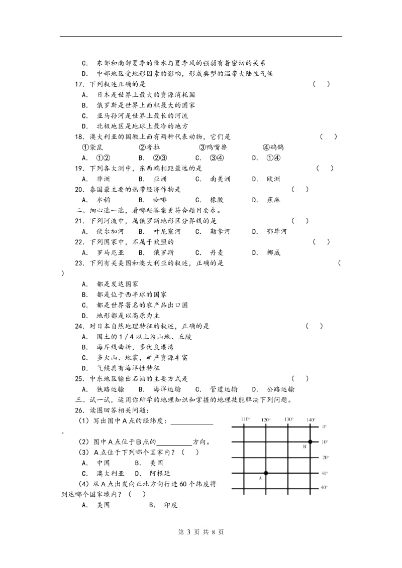 七年级下册综合练习题.doc_第3页