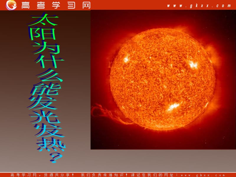 人教必修1高一地理课件：太阳对地球的影响5_第3页