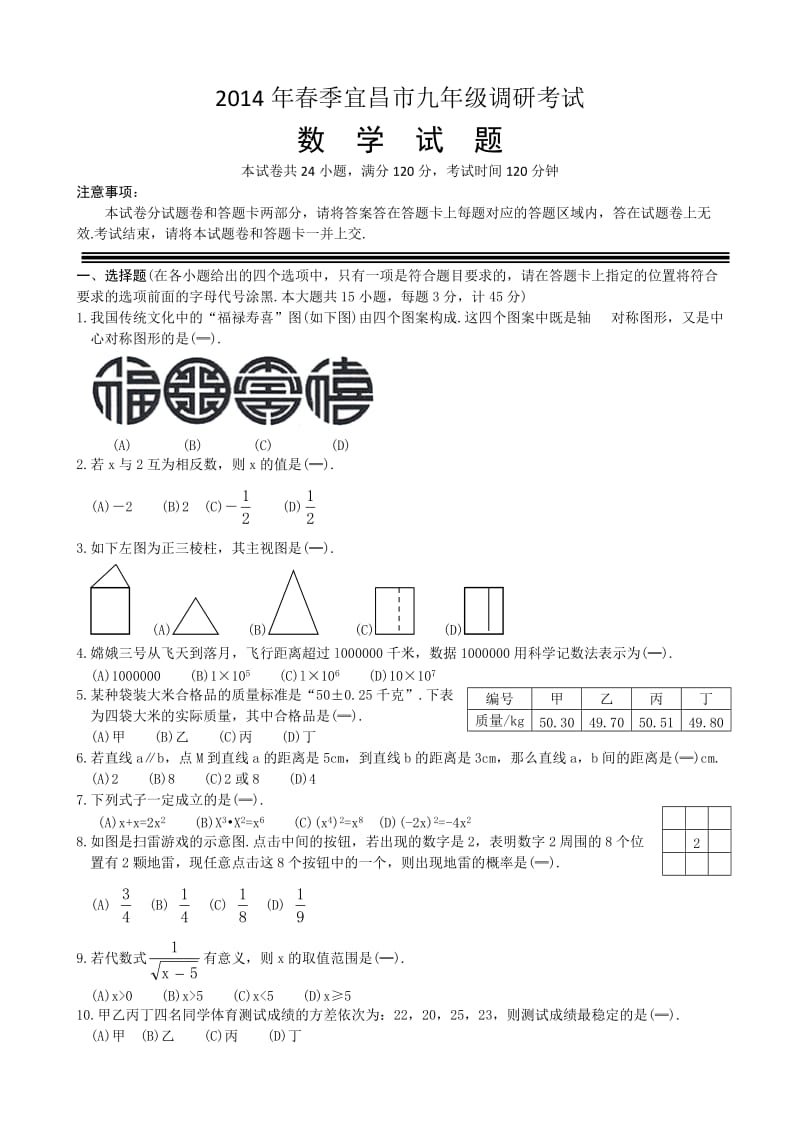 2014年春季宜昌市九年级调研考试数学试题(附答案).doc_第1页