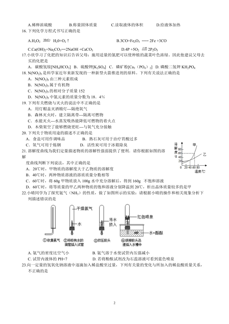 2015哈尔滨中考化学针对性练习卷.doc_第2页