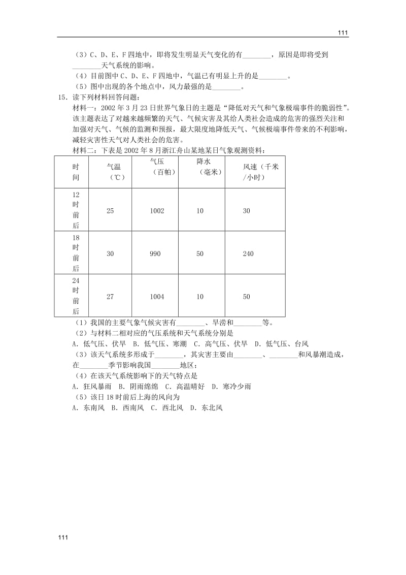 高一地理：第二章 地球的大气本章测试4（新人教版实验版必修1）_第3页