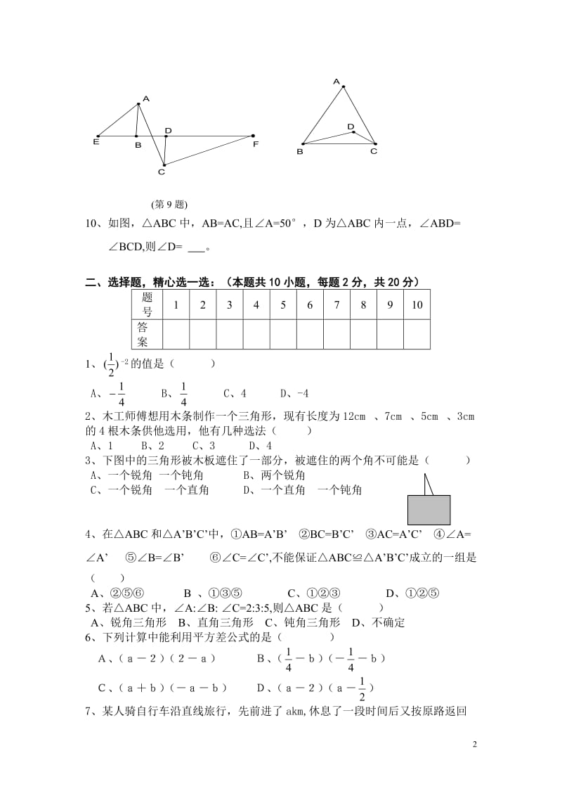 七年级第二学期期末质量检测数学试题(十五).doc_第2页