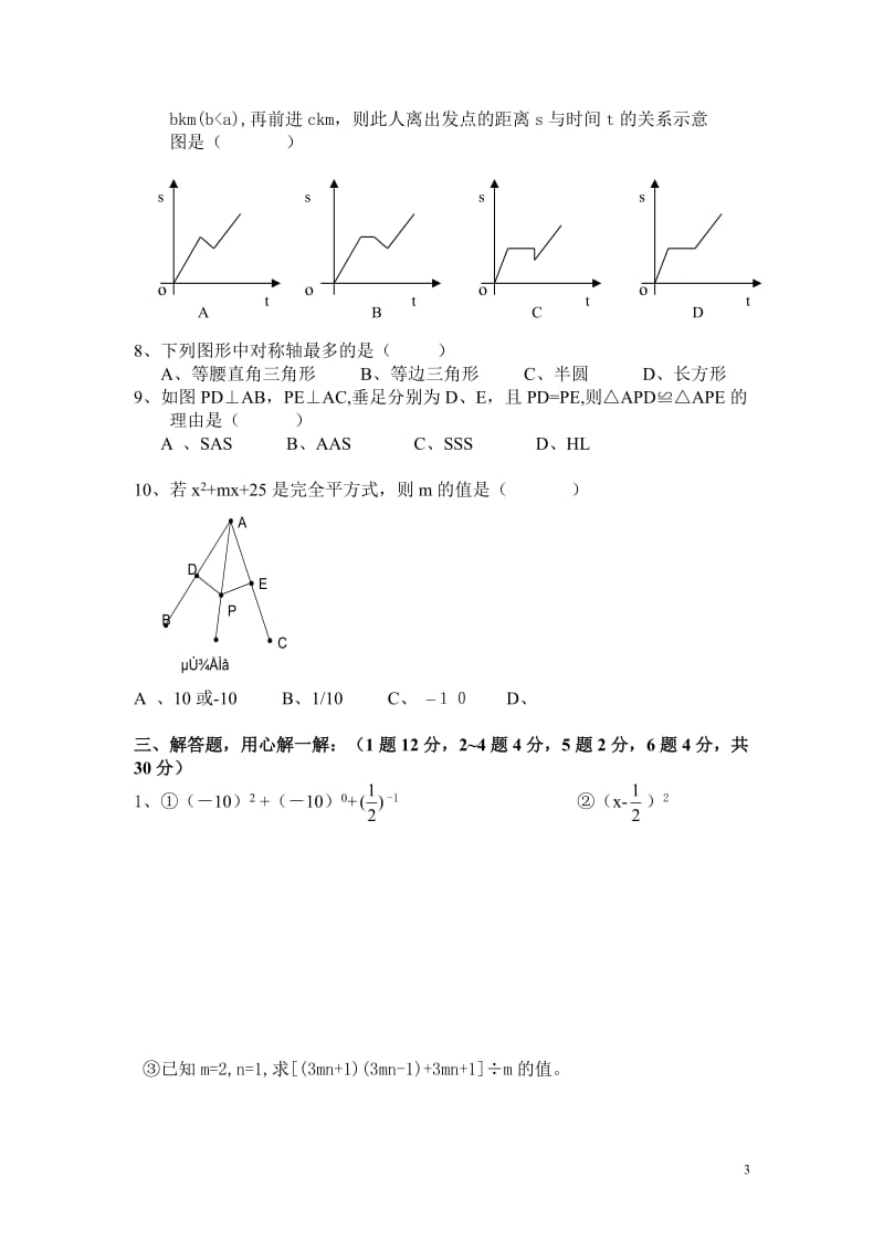 七年级第二学期期末质量检测数学试题(十五).doc_第3页