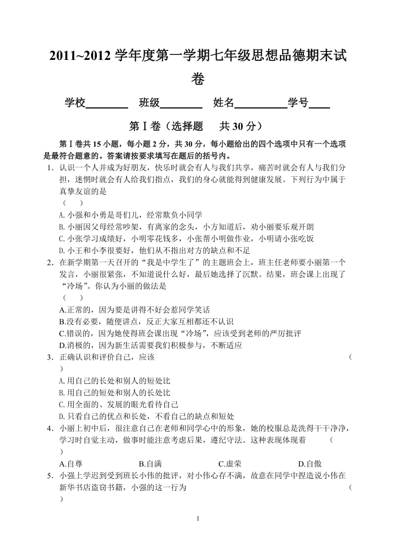 2011～2012学年度第一学期七年级期末调研考试英语试题及答案.doc_第1页