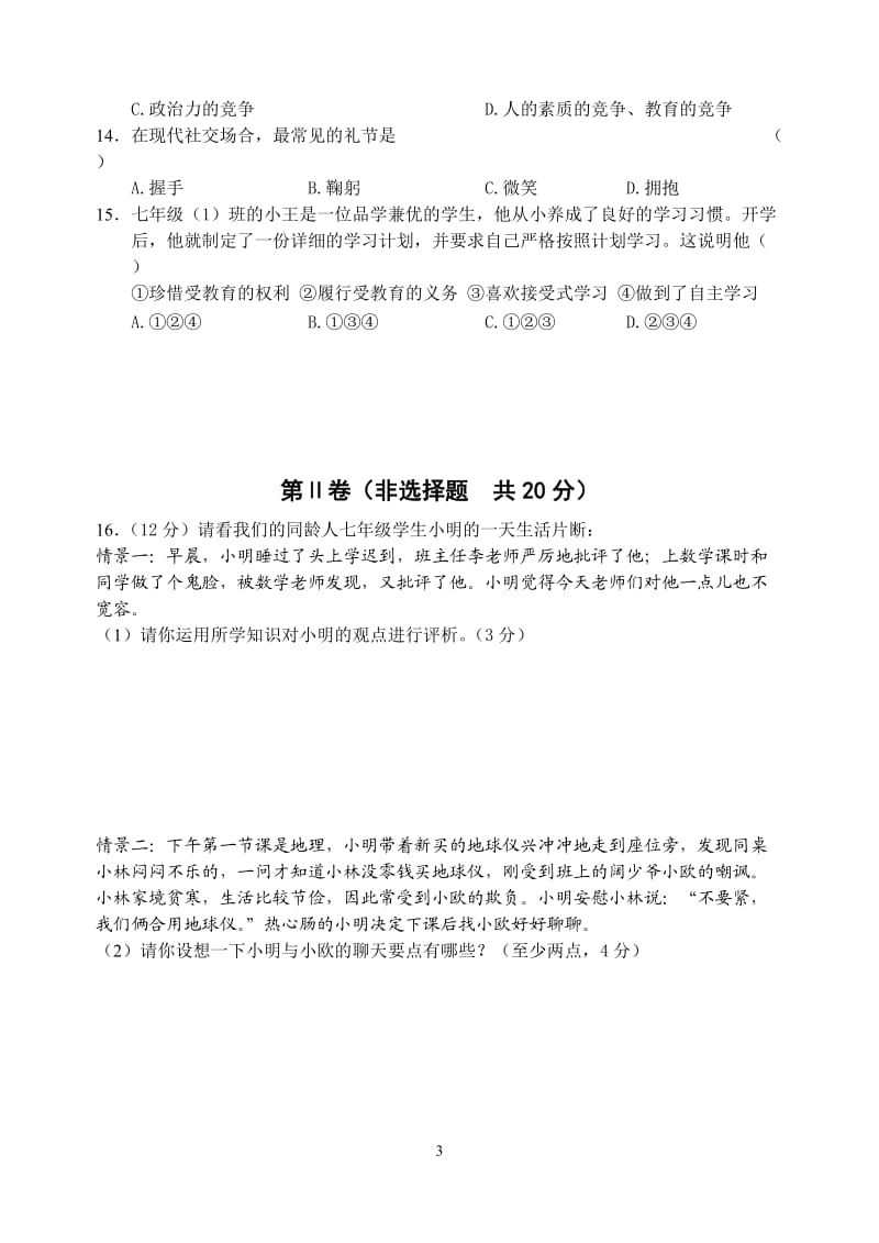 2011～2012学年度第一学期七年级期末调研考试英语试题及答案.doc_第3页