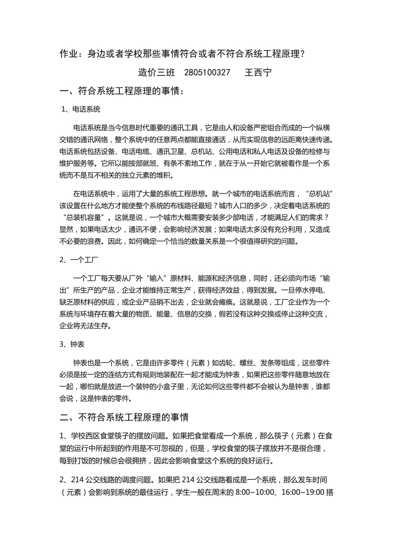 系统工程在实际中的应用.doc_第1页