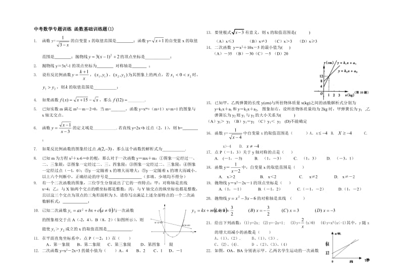 中考数学专题训练函数基础训练题.doc_第1页