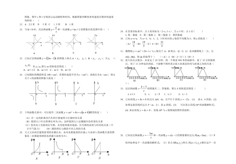 中考数学专题训练函数基础训练题.doc_第2页