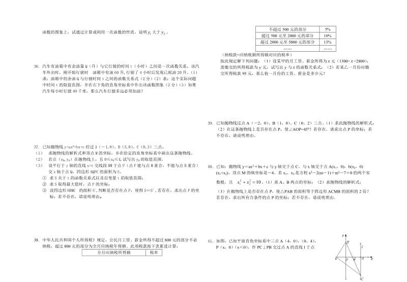 中考数学专题训练函数基础训练题.doc_第3页