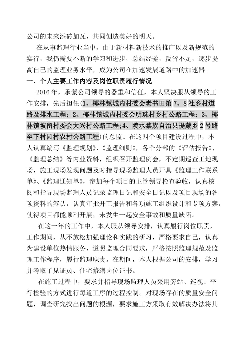 2016年总监理工程师个人年终总结.doc_第2页