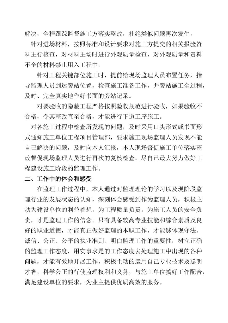 2016年总监理工程师个人年终总结.doc_第3页