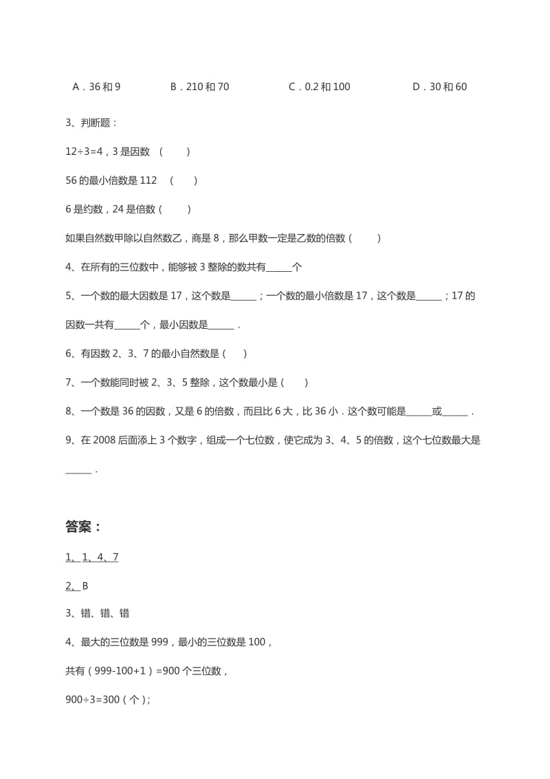 五年级数学下册第二单元因数与倍数易错题练习.doc_第3页